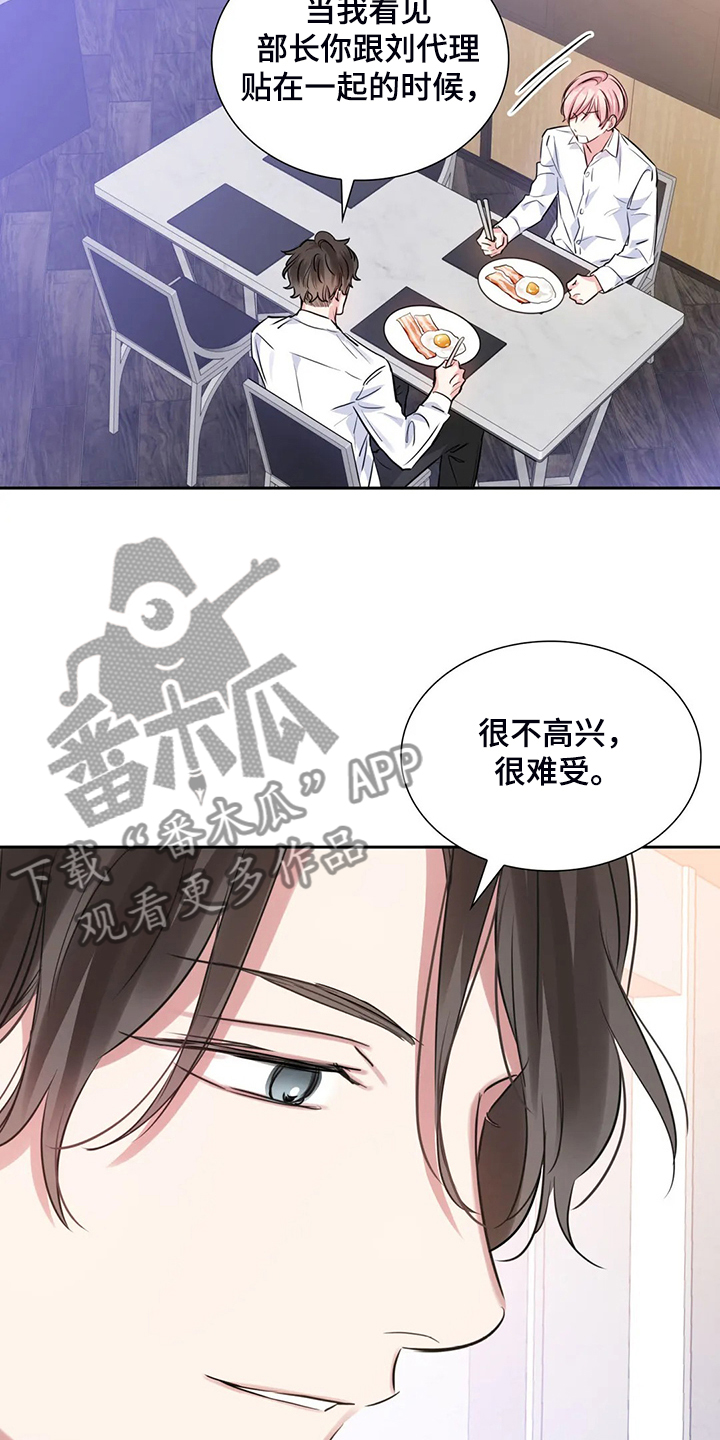 童瑶漫画,第60章：你是故意的1图