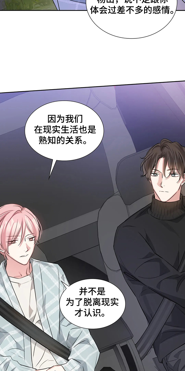 童瑶漫画,第52章：心情很糟糕2图