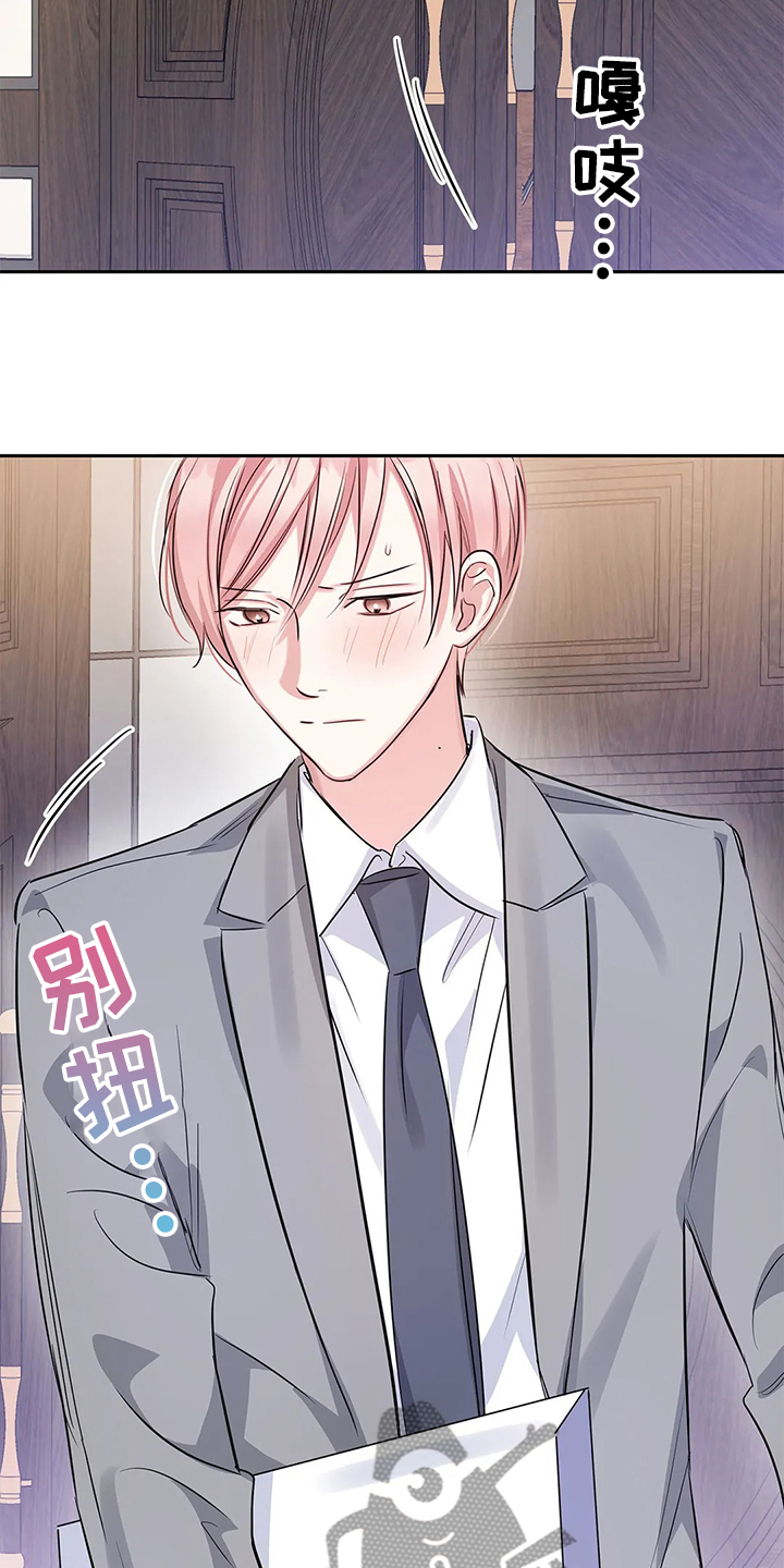 童瑶漫画,第31章：汇报公务1图