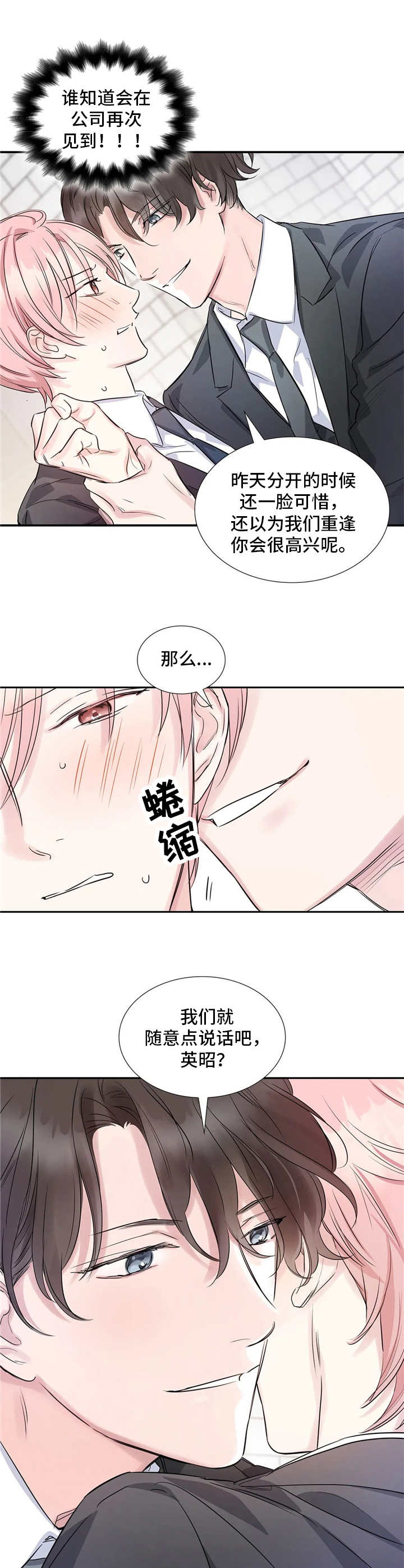 童瑶漫画,第5章：态度转变1图