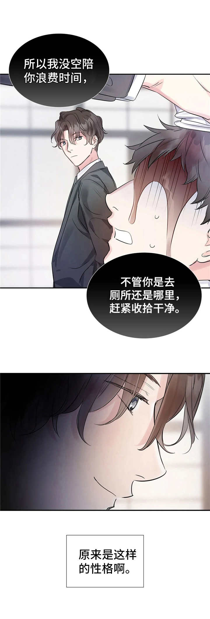 童颜医美总监漫画,第7章：性格2图