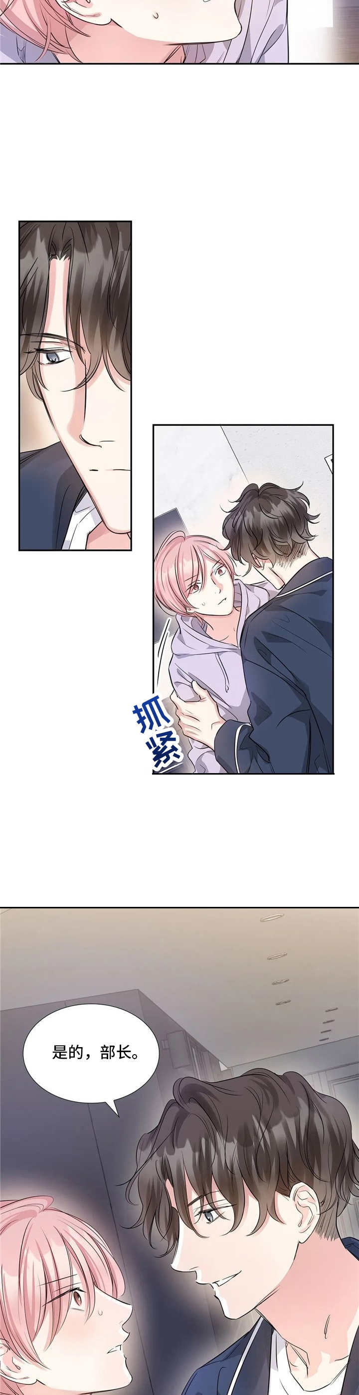 童瑶漫画,第13章：做得好2图