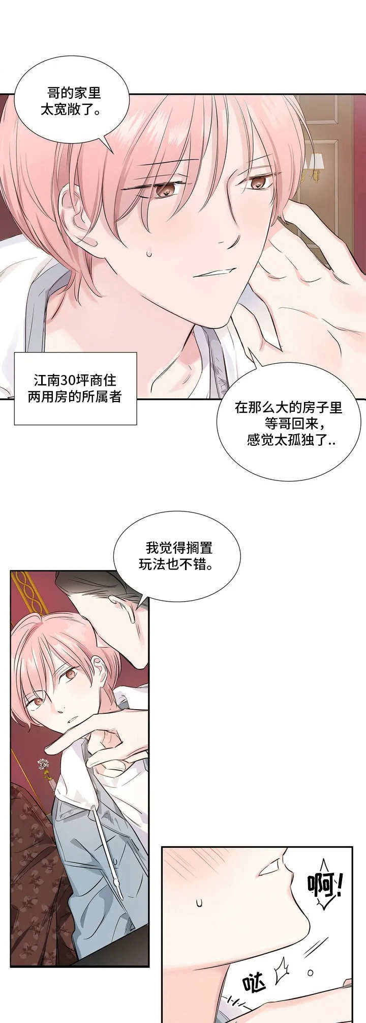 童颜鹤发的意思漫画,第3章：私生活2图