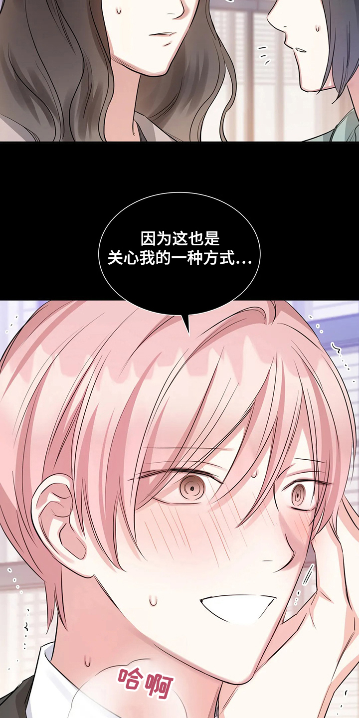 童瑶漫画,第49章：是不是疯了2图