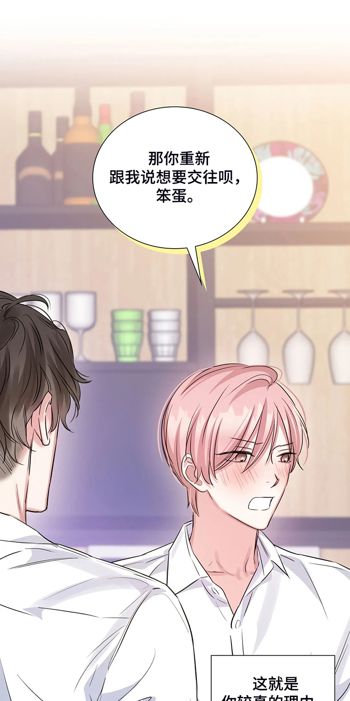 童瑶漫画,第60章：你是故意的1图