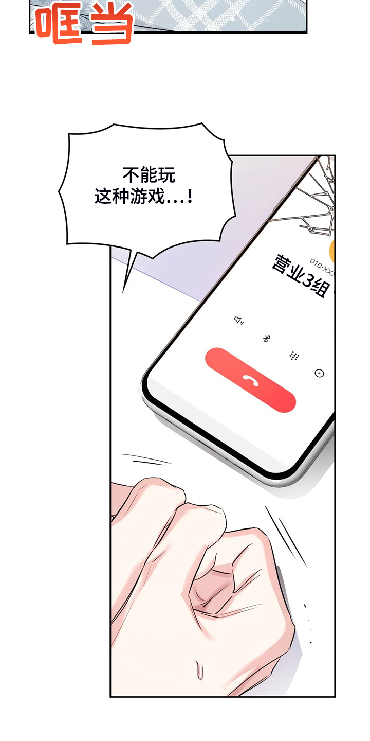 童颜上司漫画,第48章：这绝对是报复1图