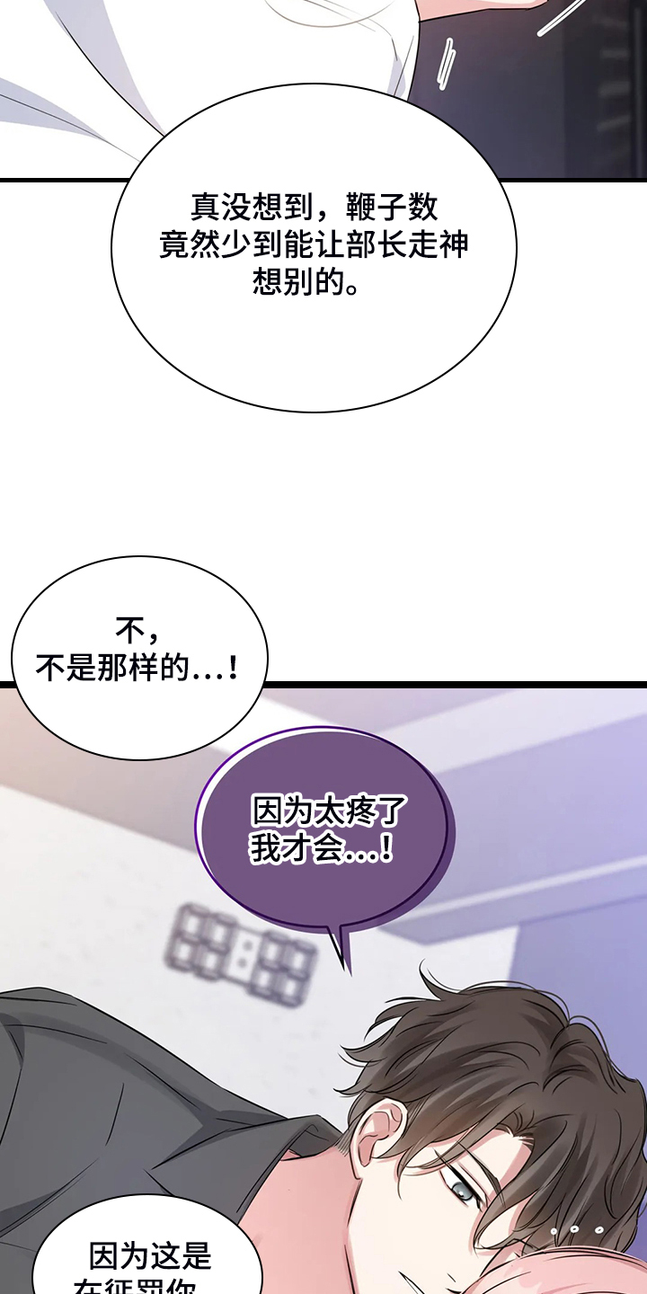 童颜上司漫画,第56章：有办法的1图