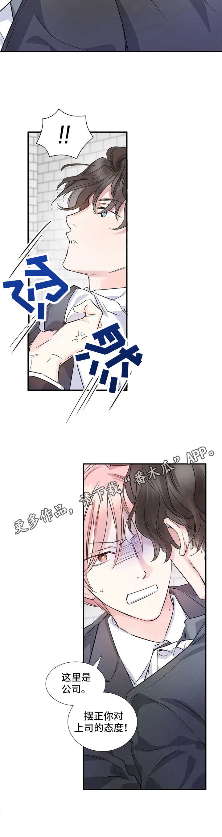 童瑶漫画,第5章：态度转变2图