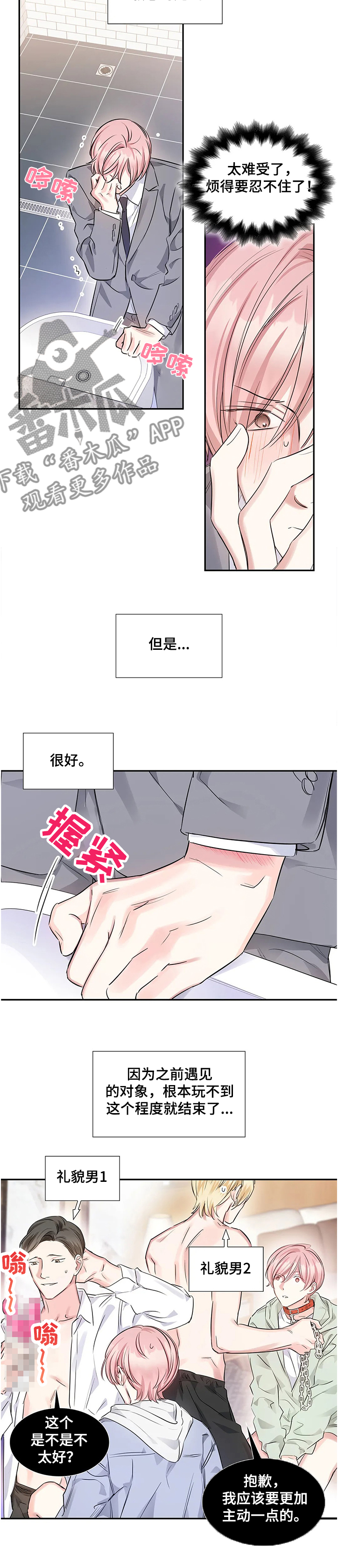 童年漫画,第18章：距离1图