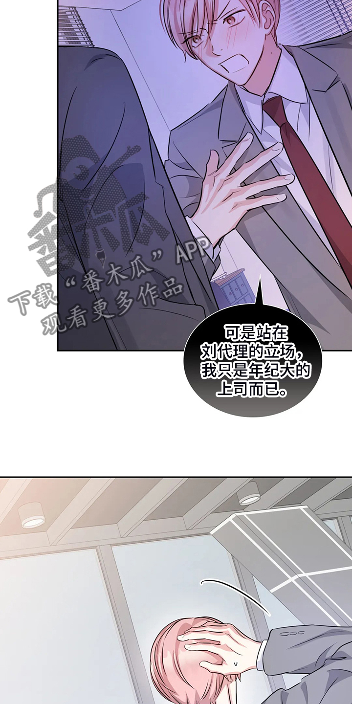 童瑶漫画,第67章：错怪他了2图