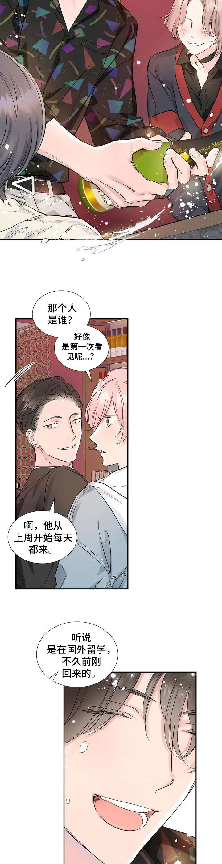 童瑶漫画,第3章：私生活1图