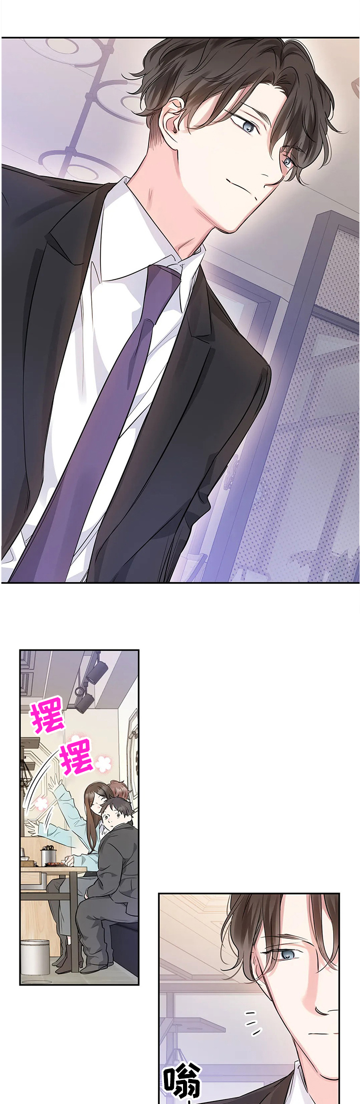 童瑶漫画,第22章：要饿死了2图