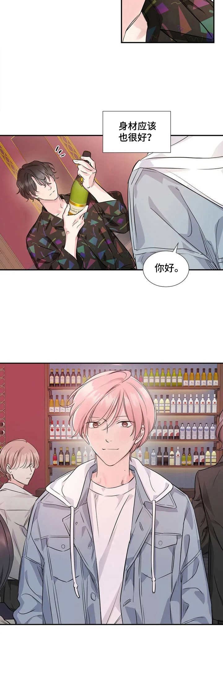 童瑶漫画,第3章：私生活1图