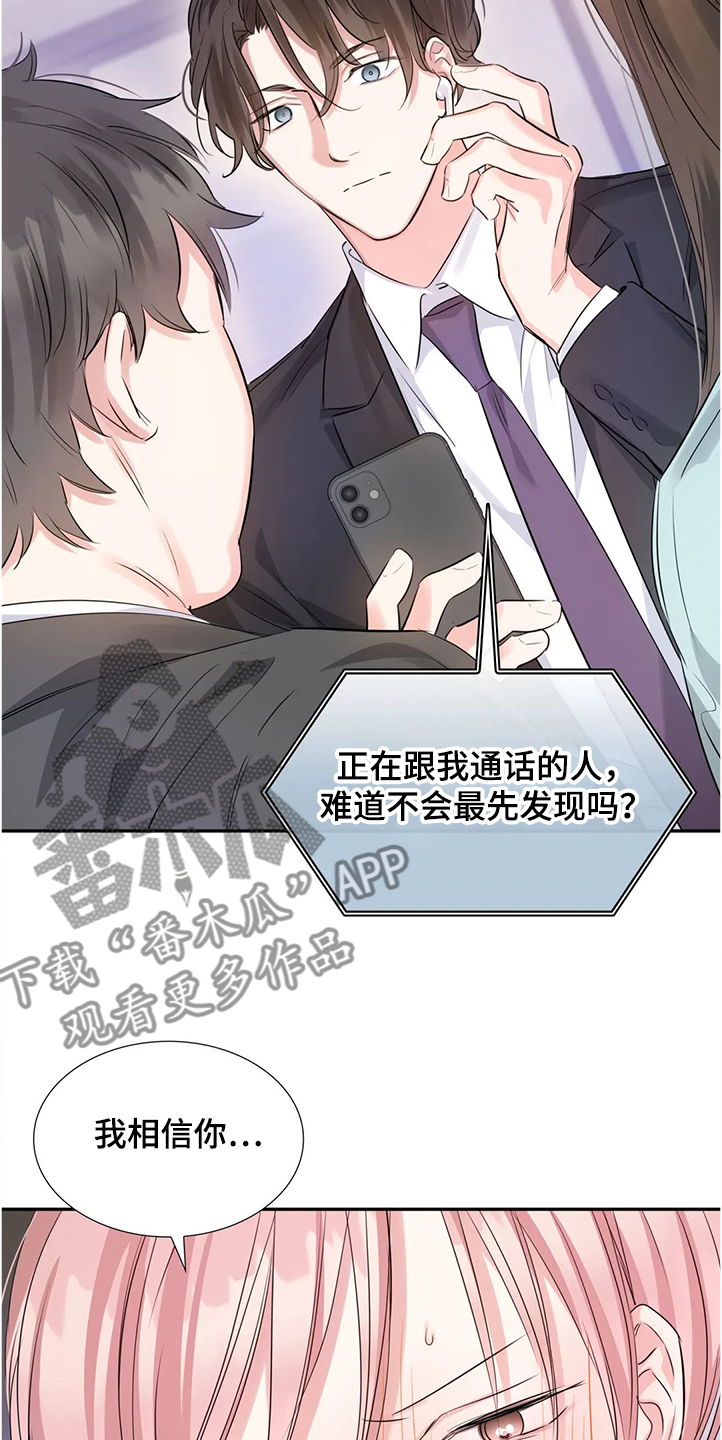 童瑶漫画,第25章：我相信你2图
