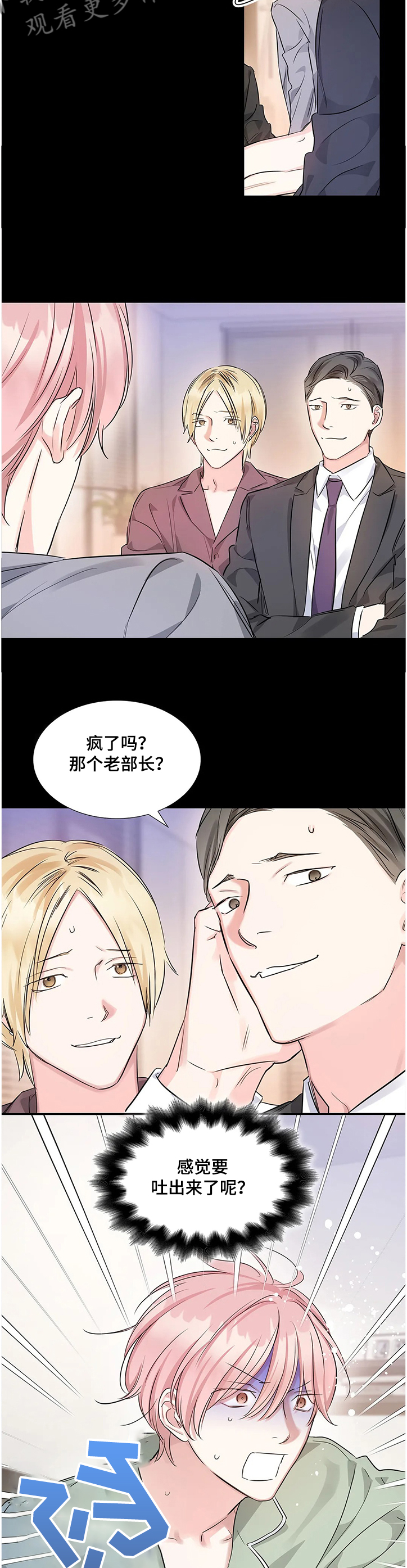 童颜针大概多少钱一支漫画,第17章：噩梦2图