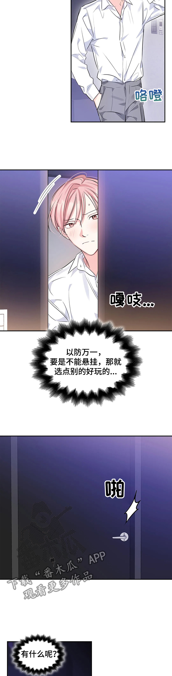 童瑶漫画,第23章：储藏室1图