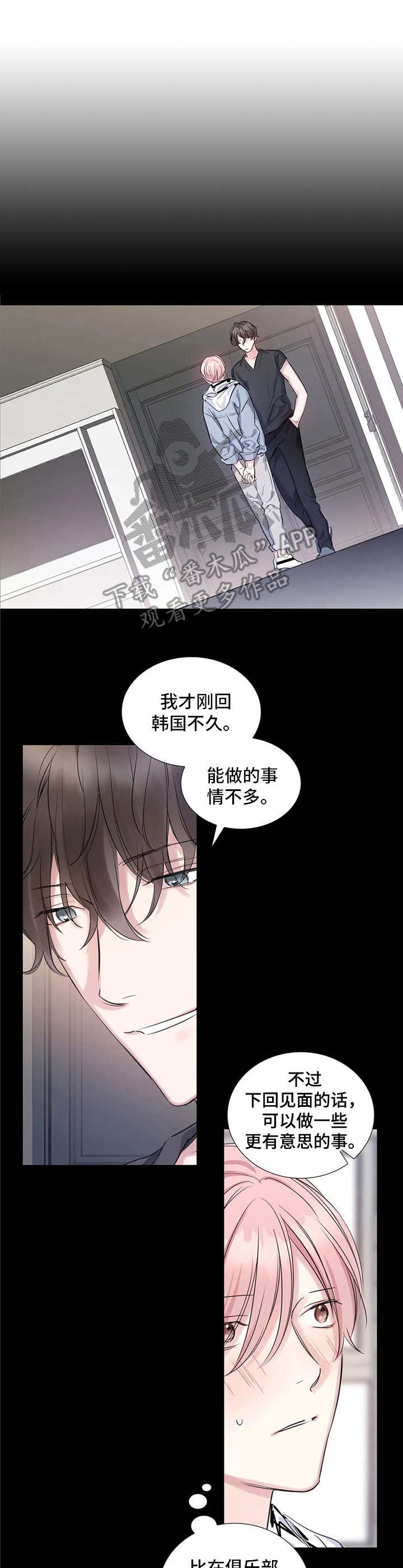 童颜美女高颜值漫画,第5章：态度转变2图