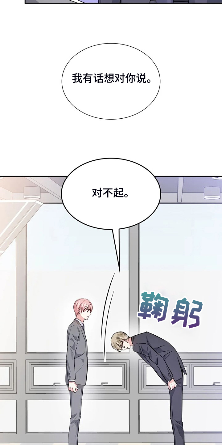 童颜医美总监漫画,第67章：错怪他了1图