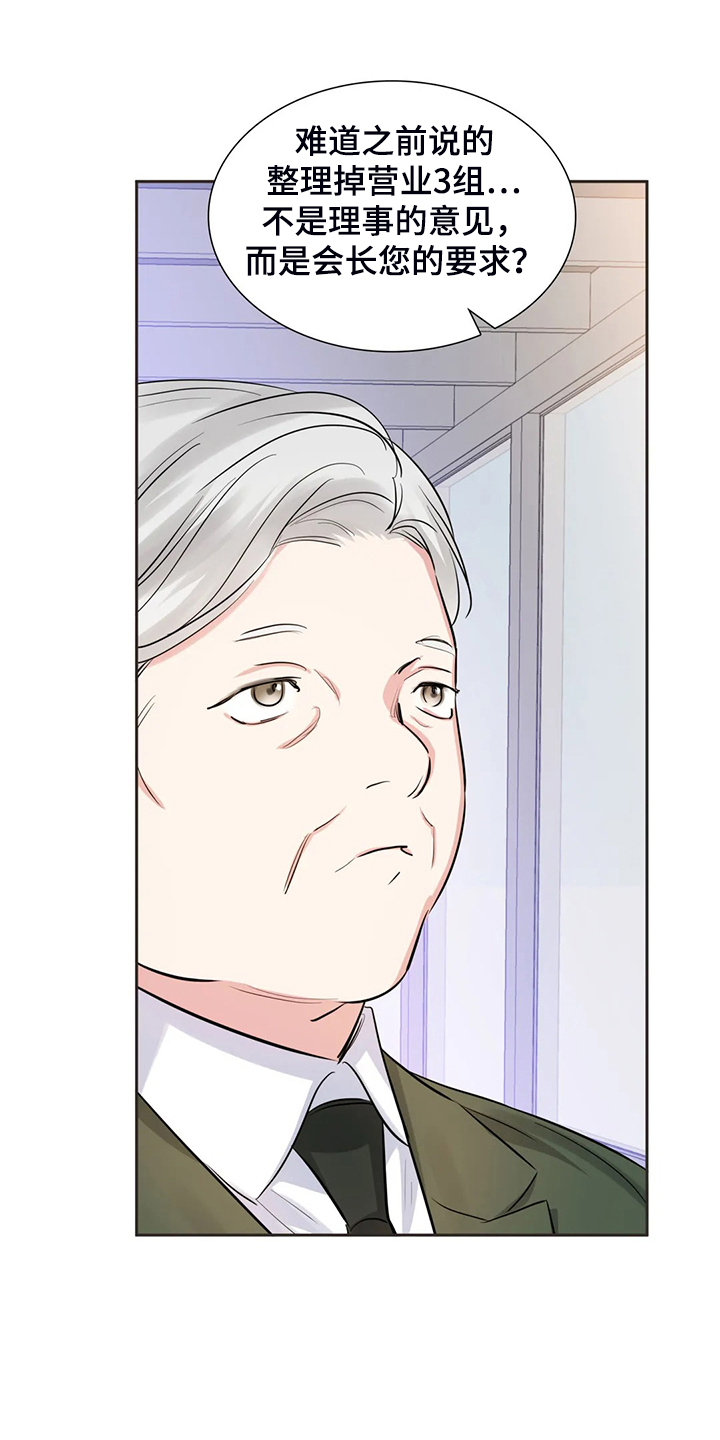 童瑶漫画,第69章：不是他2图