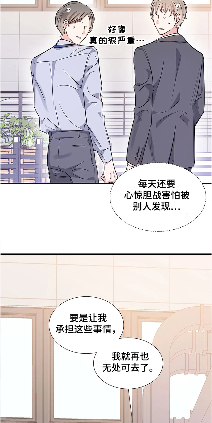 童瑶漫画,第28章：演戏1图