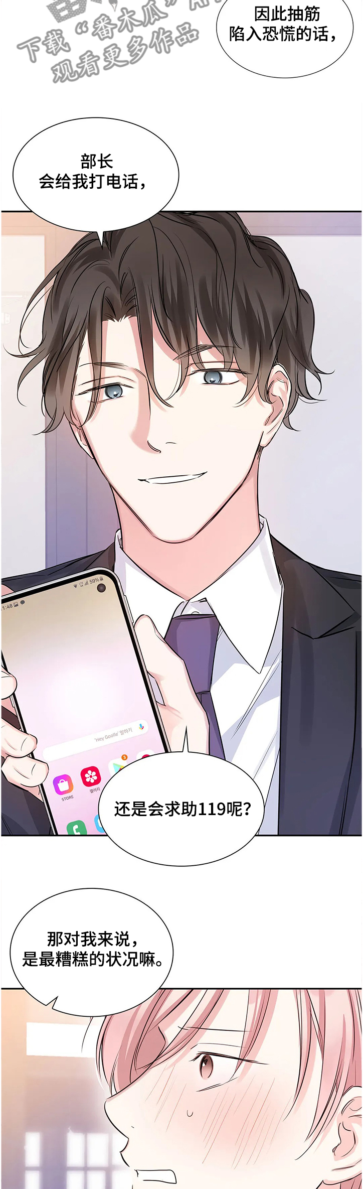 童瑶漫画,第21章：什么地步2图