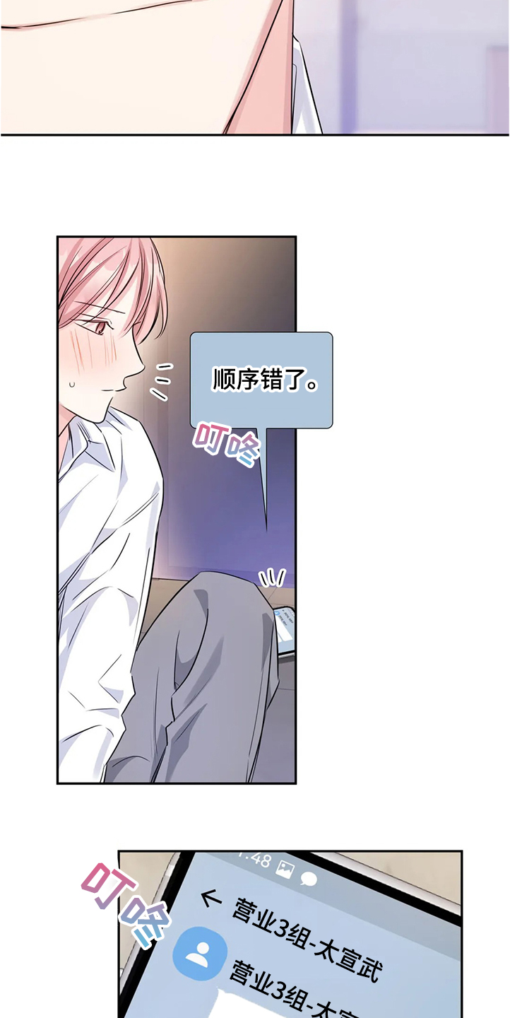 童瑶漫画,第25章：我相信你2图