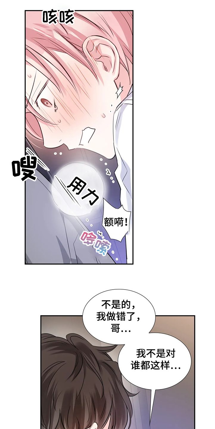 童瑶漫画,第26章：真的抱歉1图