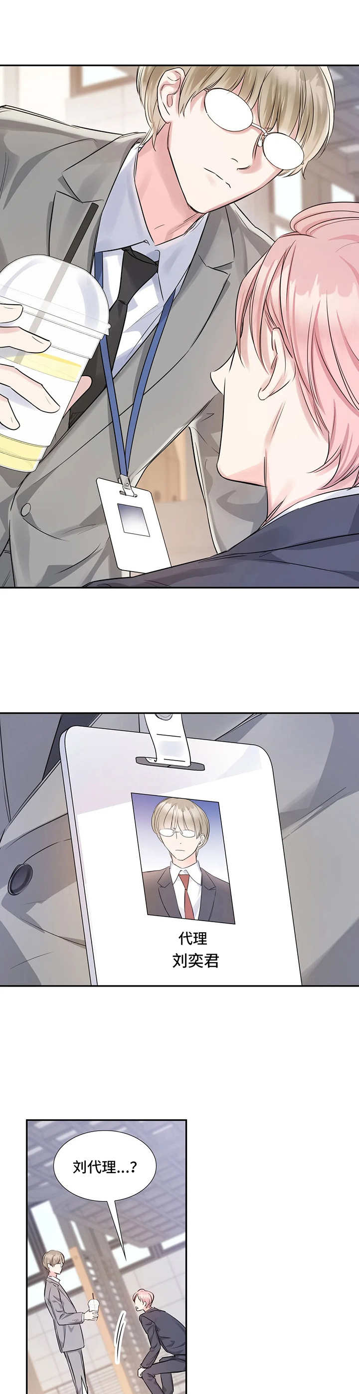 童瑶漫画,第9章：一口闷2图
