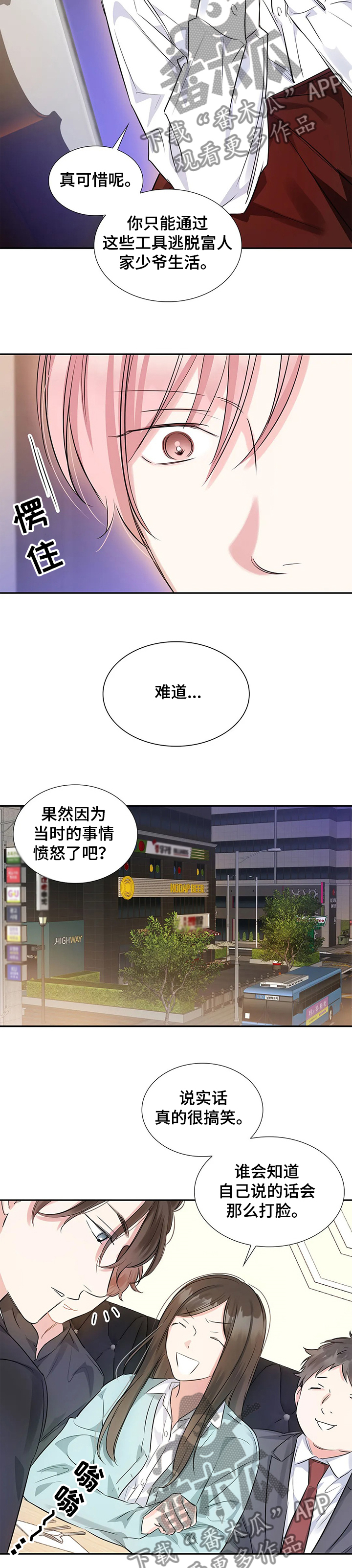 童颜夫妇世纪婚礼漫画,第24章：选我还是他们1图