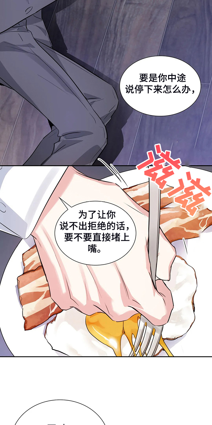 童瑶漫画,第60章：你是故意的1图