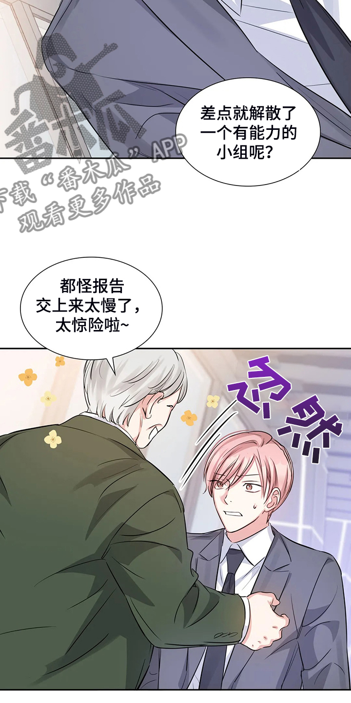 童瑶漫画,第69章：不是他1图