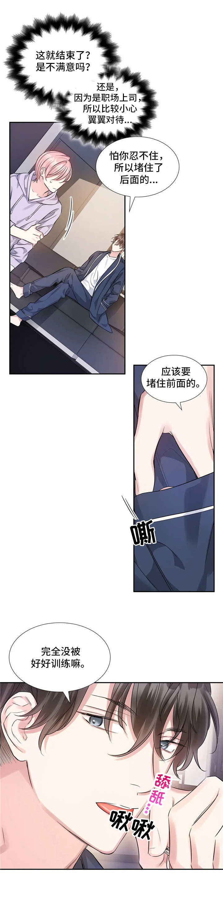 童瑶漫画,第14章：驯服1图