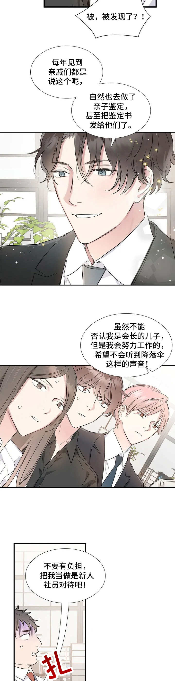 童颜美女高颜值漫画,第2章：顶嘴1图