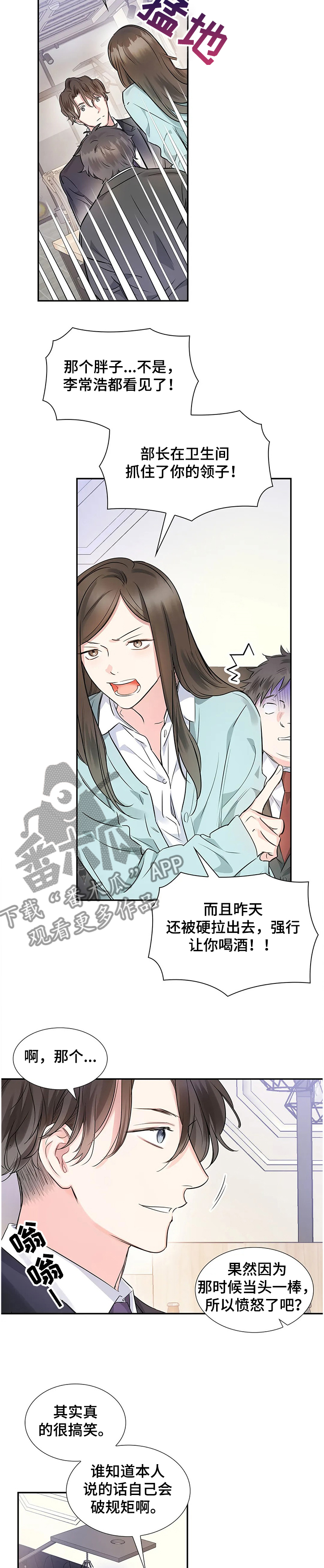 童颜夫妇世纪婚礼漫画,第19章：员工的猜想2图