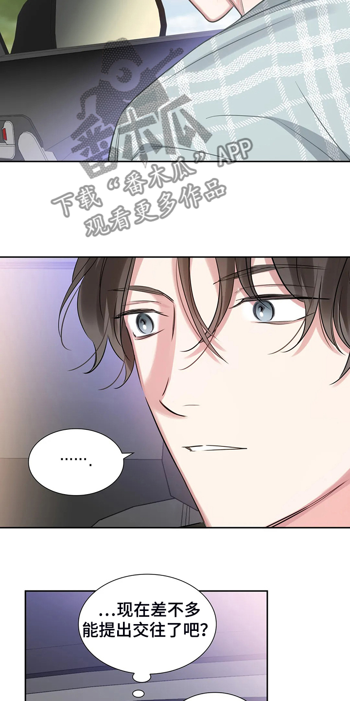 童瑶漫画,第52章：心情很糟糕1图