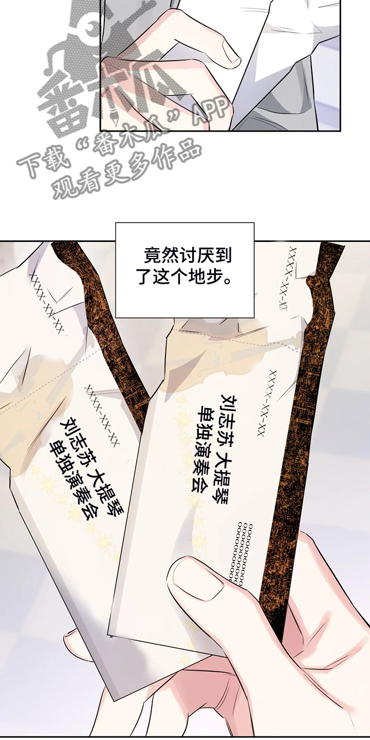 童瑶漫画,第44章：这么讨厌吗？1图