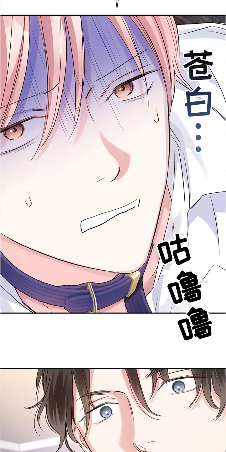 童瑶漫画,第26章：真的抱歉1图