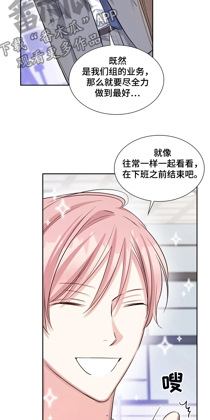 童颜巨星漫画,第42章：多亏了你2图