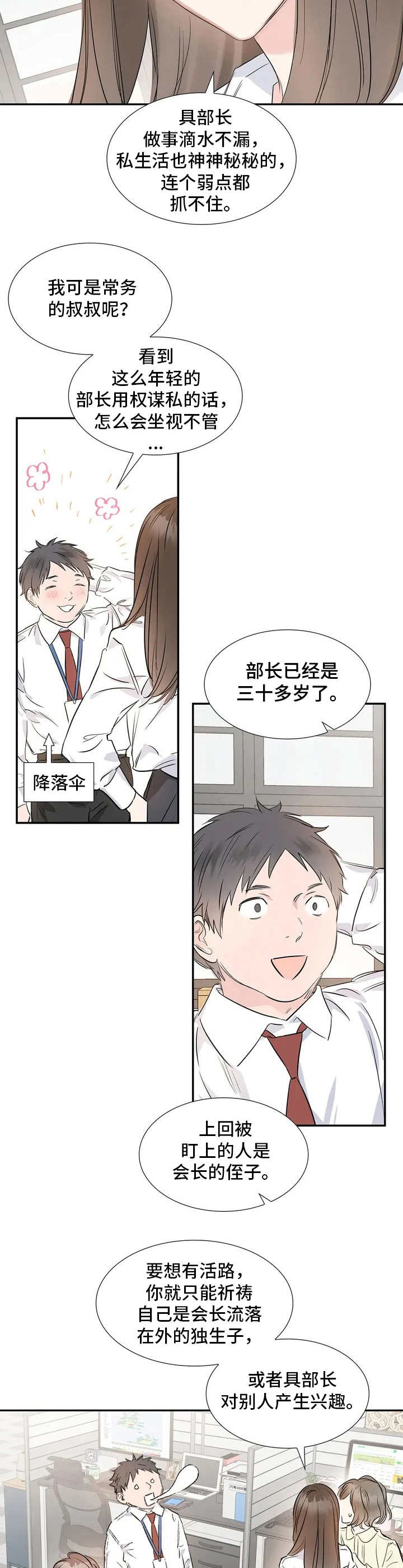童瑶漫画,第1章：呵斥2图