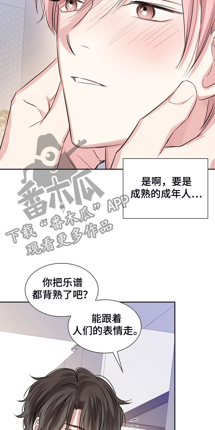 童瑶漫画,第74章：幸亏这时遇见你1图