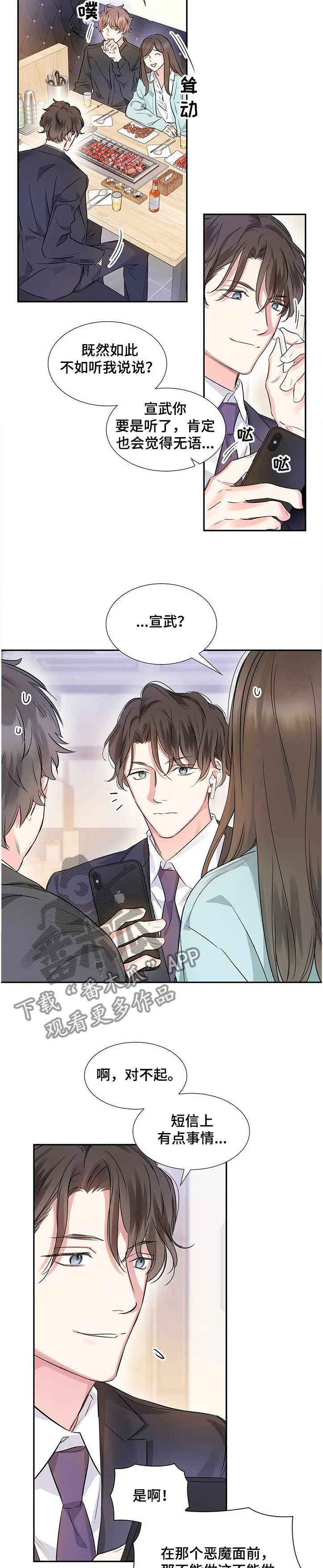 童颜夫妇世纪婚礼漫画,第19章：员工的猜想1图