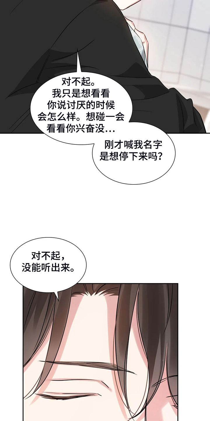 童瑶漫画,第50章：不能丢下我2图
