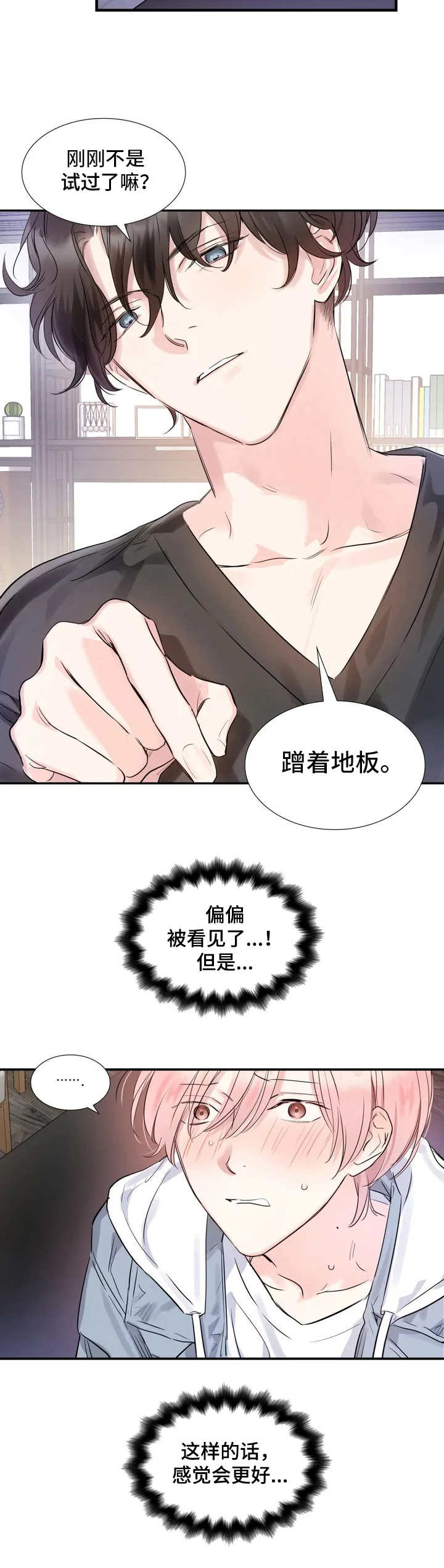 童颜美女电视剧漫画,第5章：态度转变1图