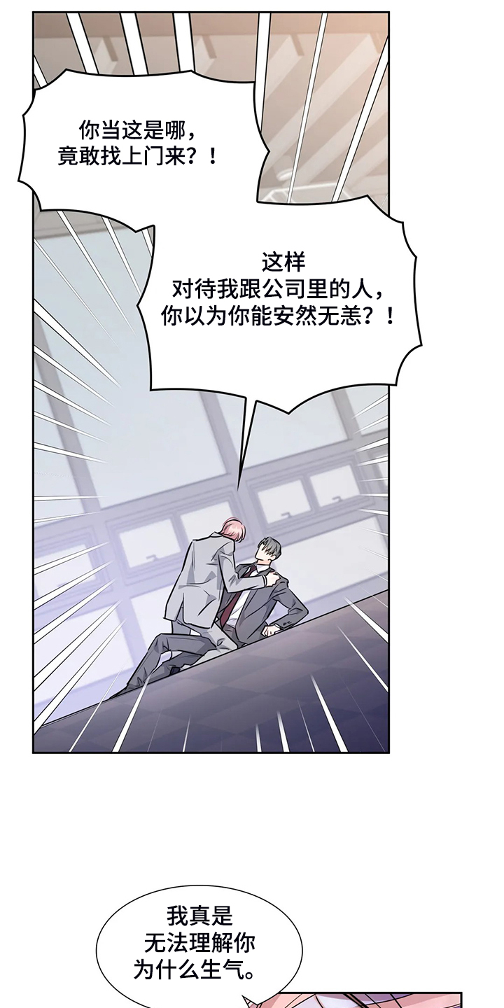 童颜和唐莫寒的小说漫画,第45章：你这个人渣！！2图