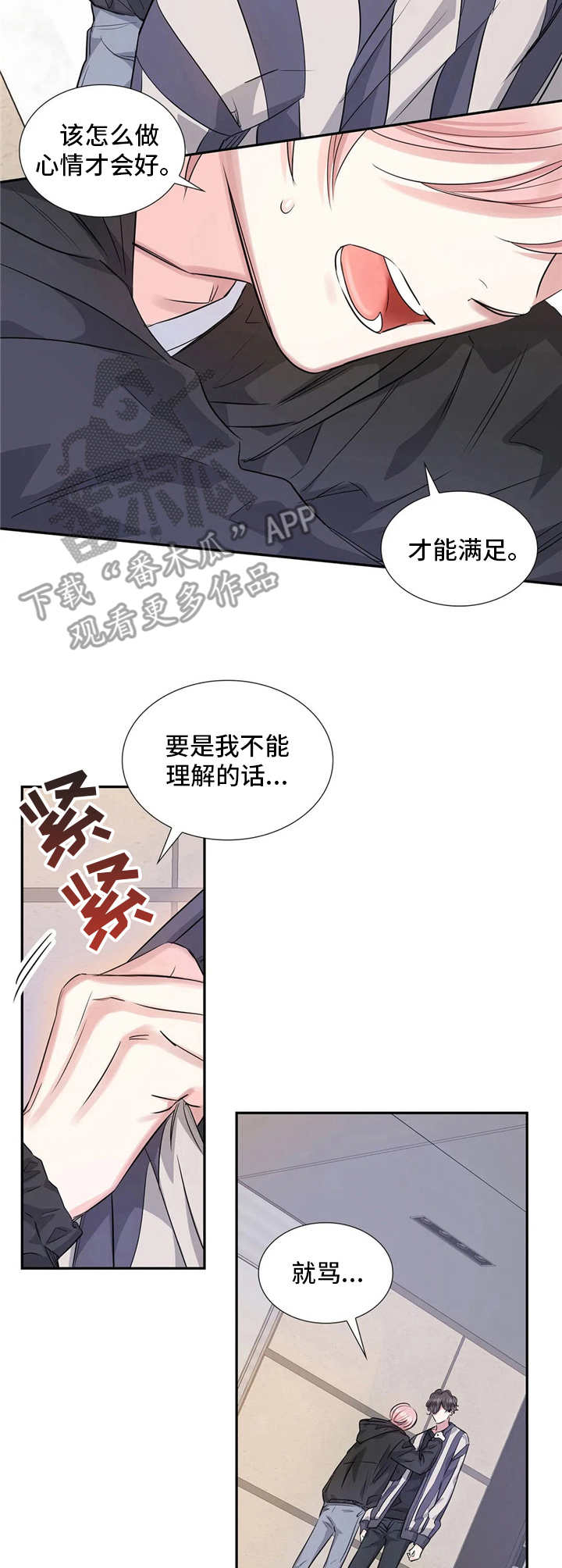 童颜和唐莫寒的小说漫画,第12章：直接说2图