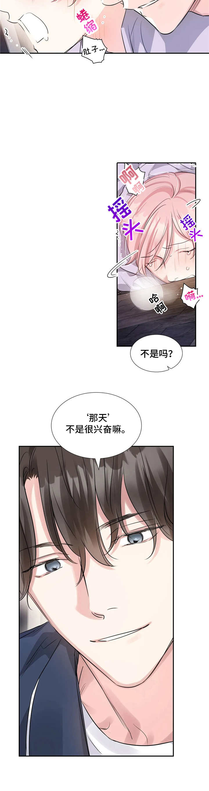 童颜医美总监漫画,第13章：做得好2图