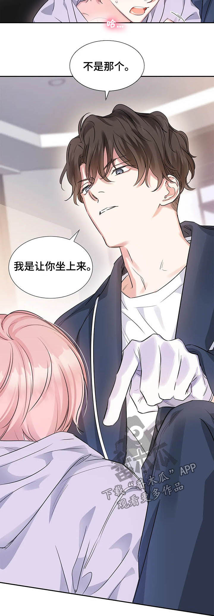 童瑶漫画,第15章：没有两次机会2图