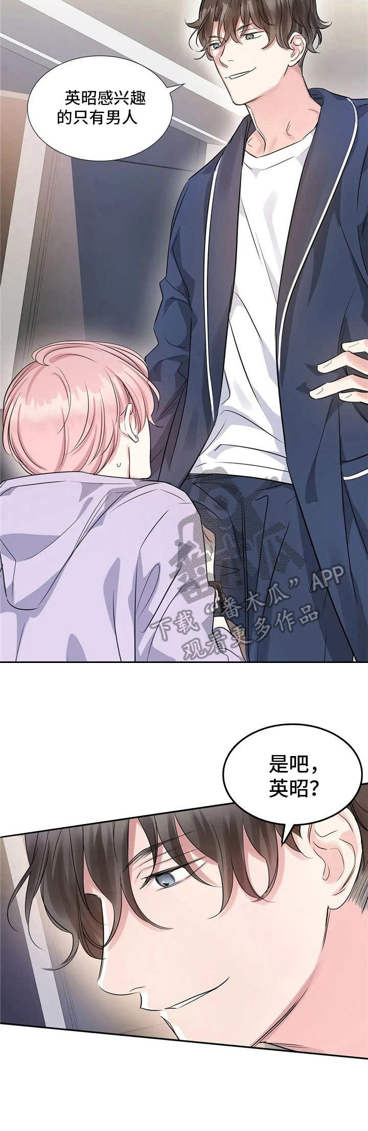 童瑶漫画,第13章：做得好1图