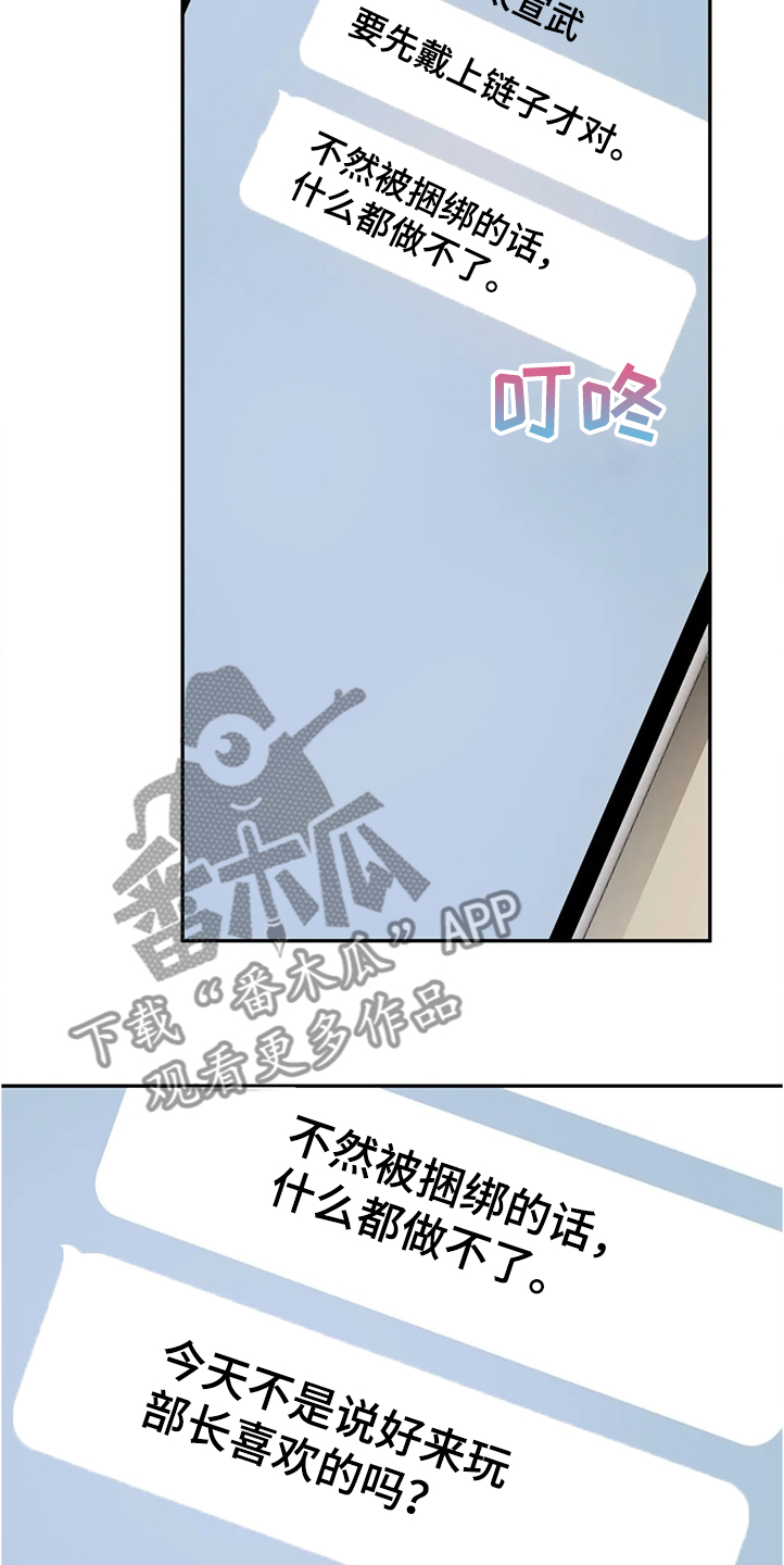 童瑶漫画,第25章：我相信你1图