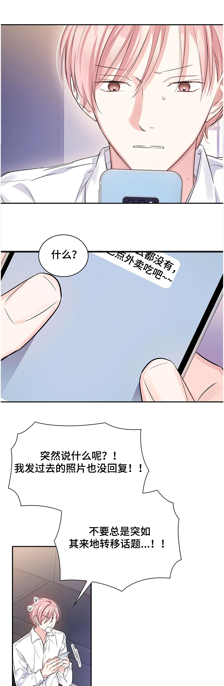 童瑶漫画,第22章：要饿死了1图